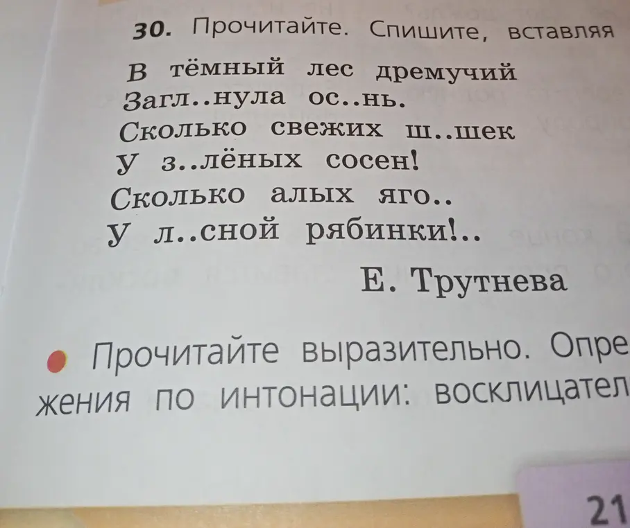 Предложи вставить пропущенные буквы в стихотворении и переписать его
