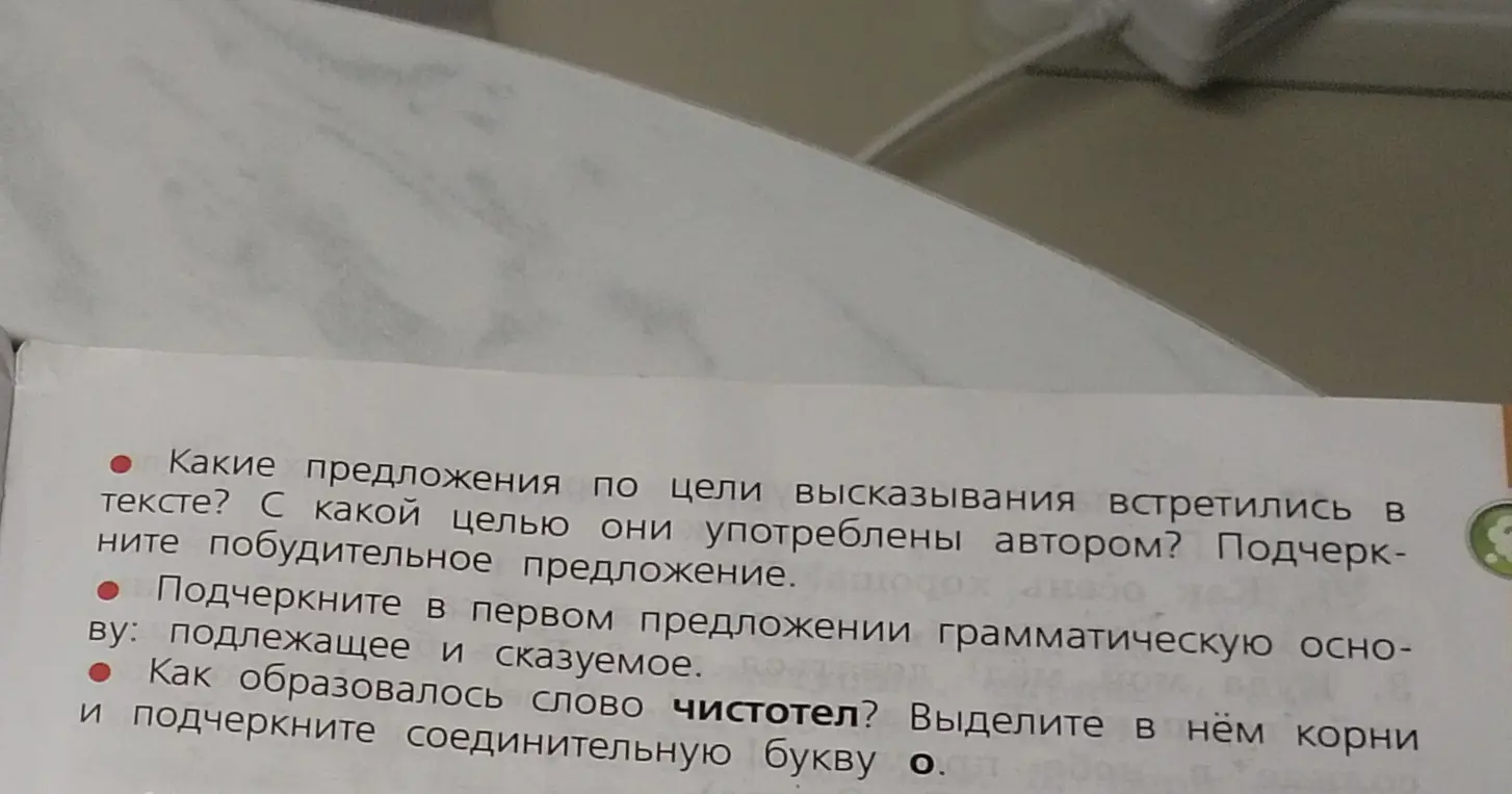 Ты просишь определить, какие предложения по цели высказывания встретились в тексте, подчеркнуть грамматическую основу в первом предложении и разобрать по составу слово чистотел.