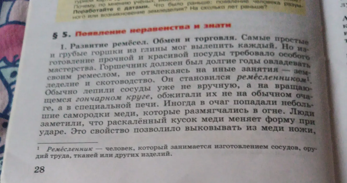 Можешь рассказать о развитии ремесел, обмена и торговли?
