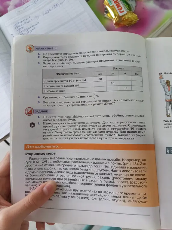 По рисунку 8 определи цену деления шкалы секундомера