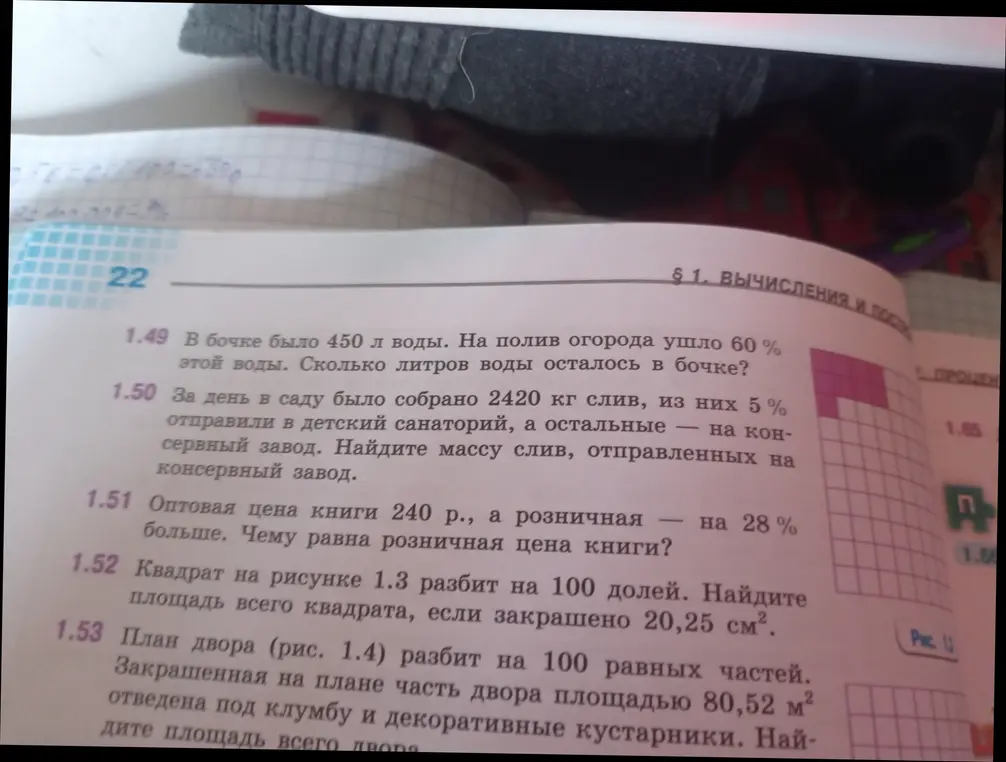 Помоги решить задачу: В бочке было 450 л воды. На полив огорода ушло 60% этой воды. Сколько литров воды осталось в бочке?