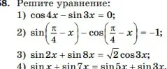 Реши уравнение: cos4x-sin 3x = 0