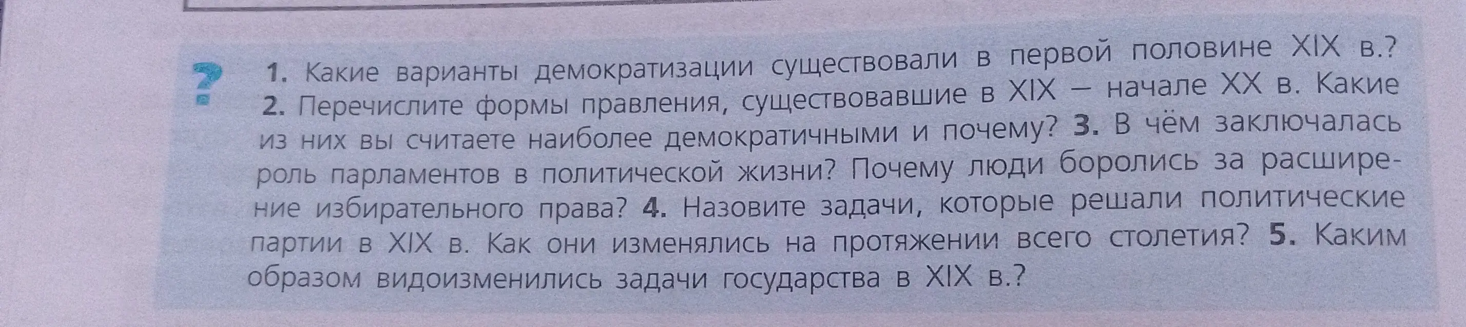 Какие варианты демократизации существовали в первой половине XIX века?