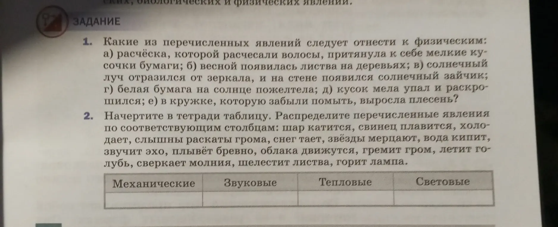 Какие из перечисленных явлений следует отнести к физическим: расчёска, которой расчесали волосы, притянула к себе мелкие кусочки бумаги?