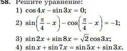 Реши уравнение: cos4x - sin 3x = 0
