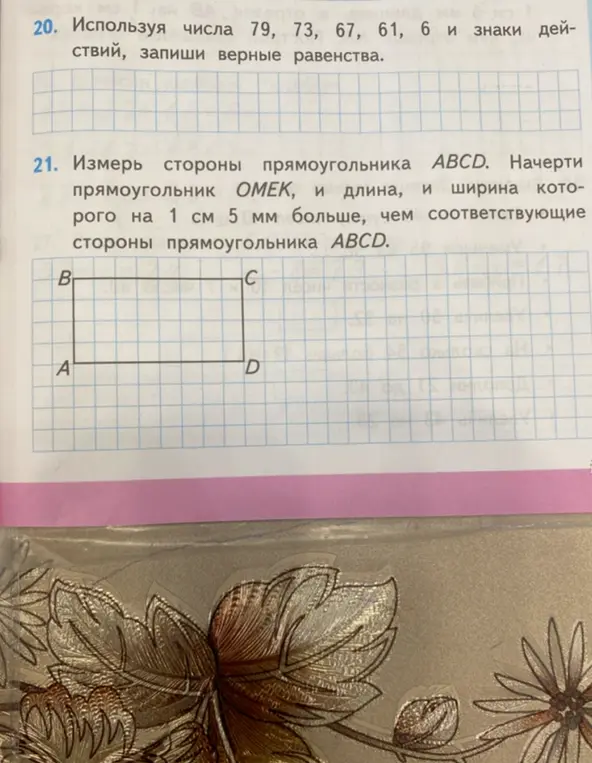 Объясни, как измерить стороны прямоугольника ABCD и начертить прямоугольник OMEK, длина и ширина которого на 1 см 5 мм больше, чем у ABCD