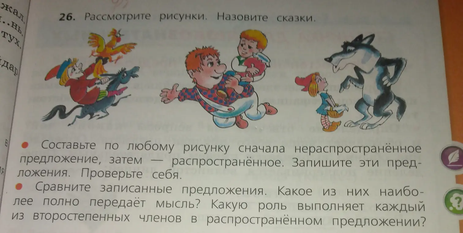 Ты просишь составить нераспространенное и распространенное предложения по картинке из сказки, а также сравнить их