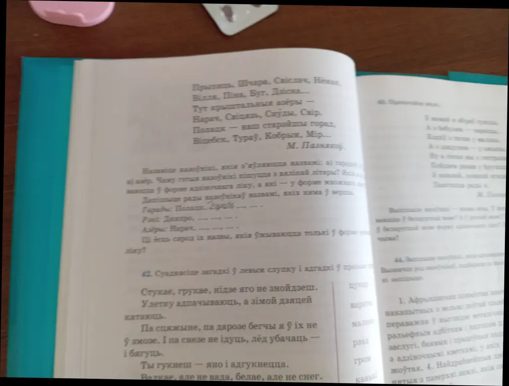 Могу ли я помочь тебе решить задания по белорусскому языку: назвать существительные, являющиеся названиями городов и озёр, соотнести загадки и ответы и определить род существительных?