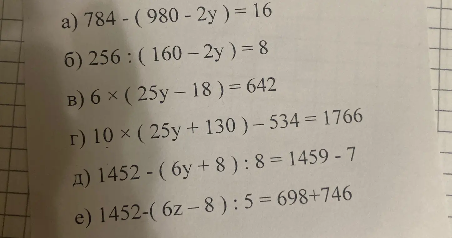 Реши уравнения: a) 784 - (980 - 2y ) = 16