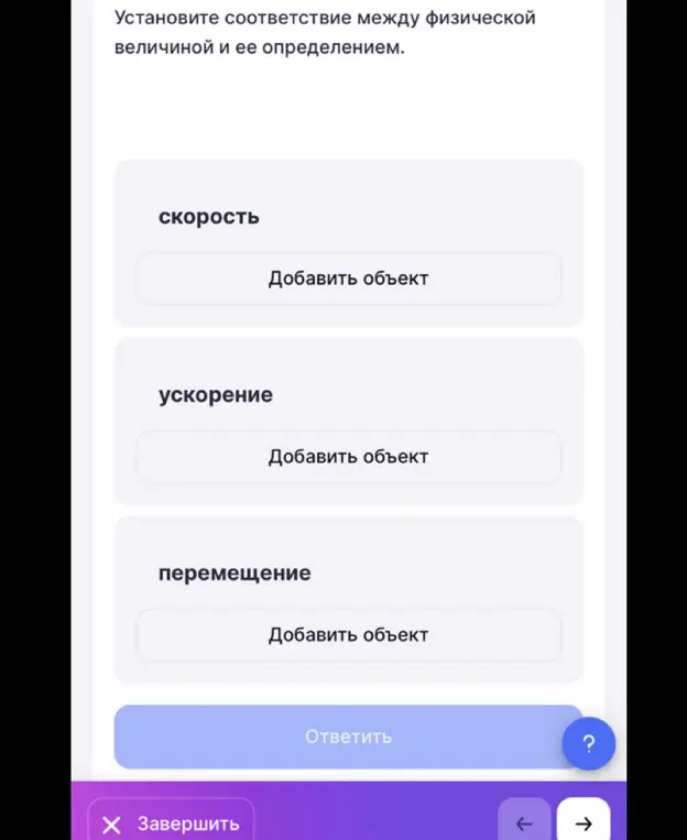 Помоги установить соответствие между физической величиной и её определением: скорость, ускорение, перемещение