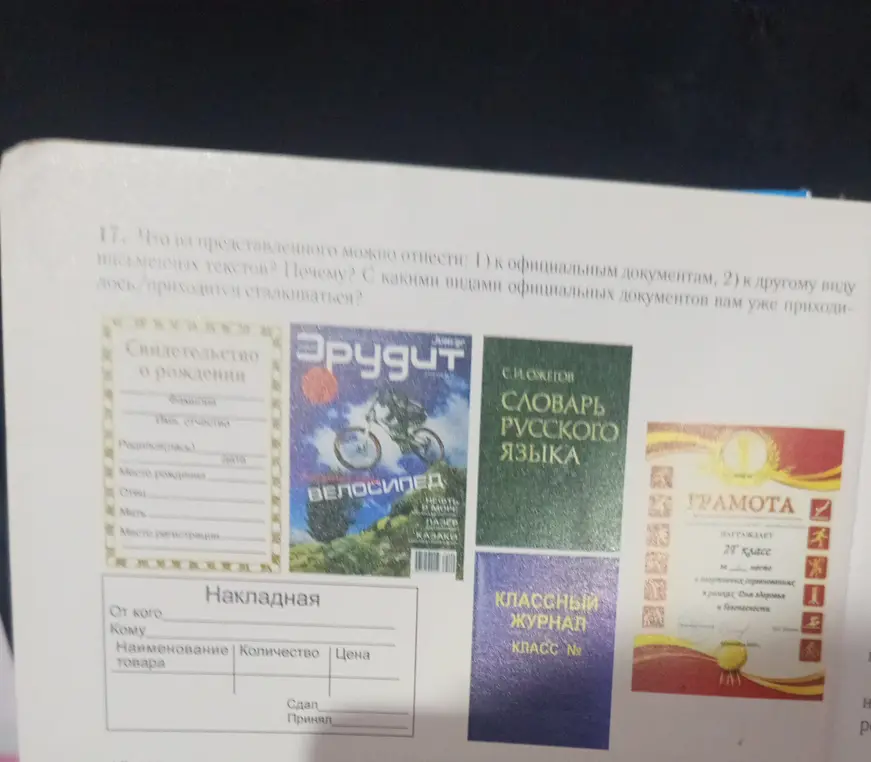 Что из представленного можно отнести к официальным документам?