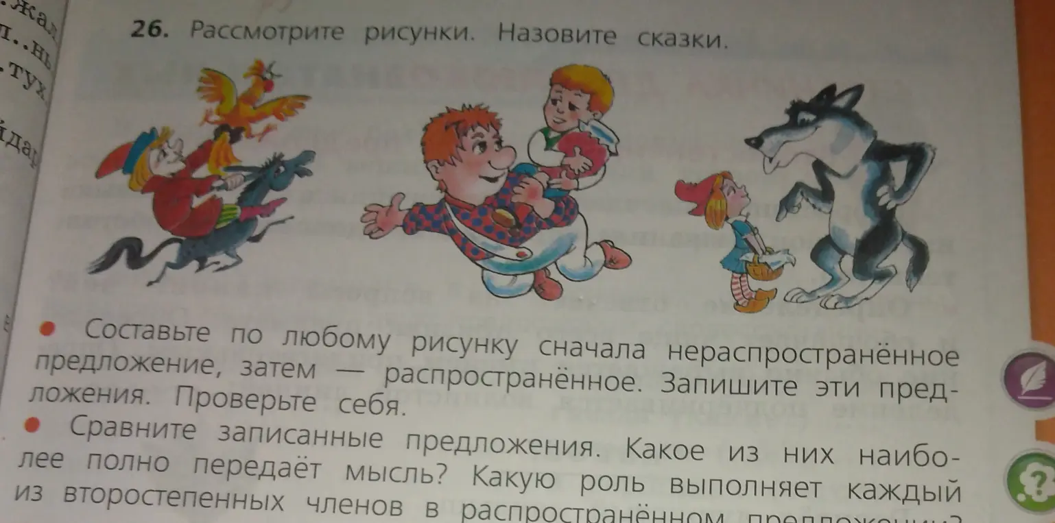 Составь по рисунку сначала нераспространённое предложение, затем — распространённое.