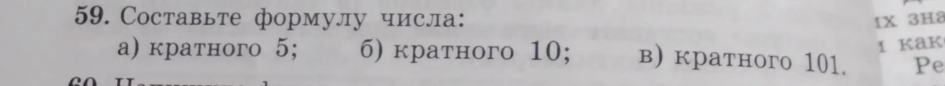 Предложи формулу числа кратного 5