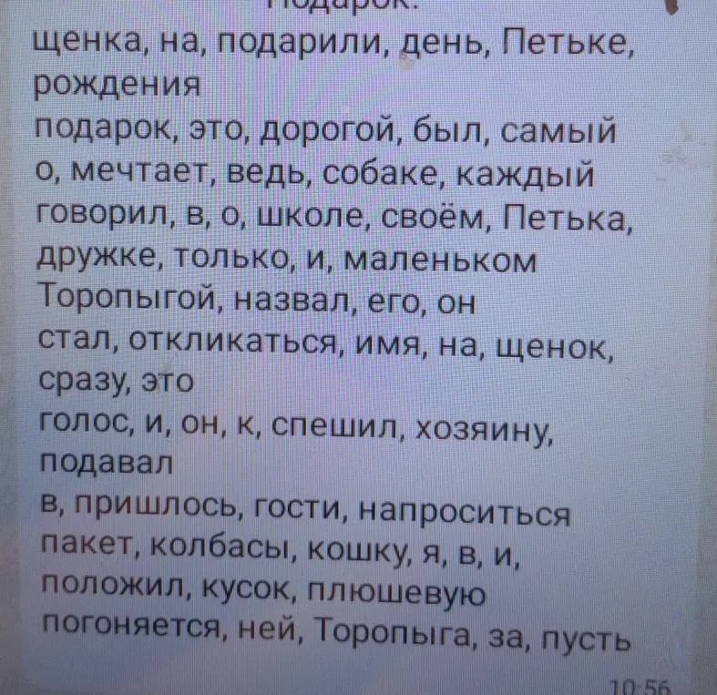 Составь предложения из слов
