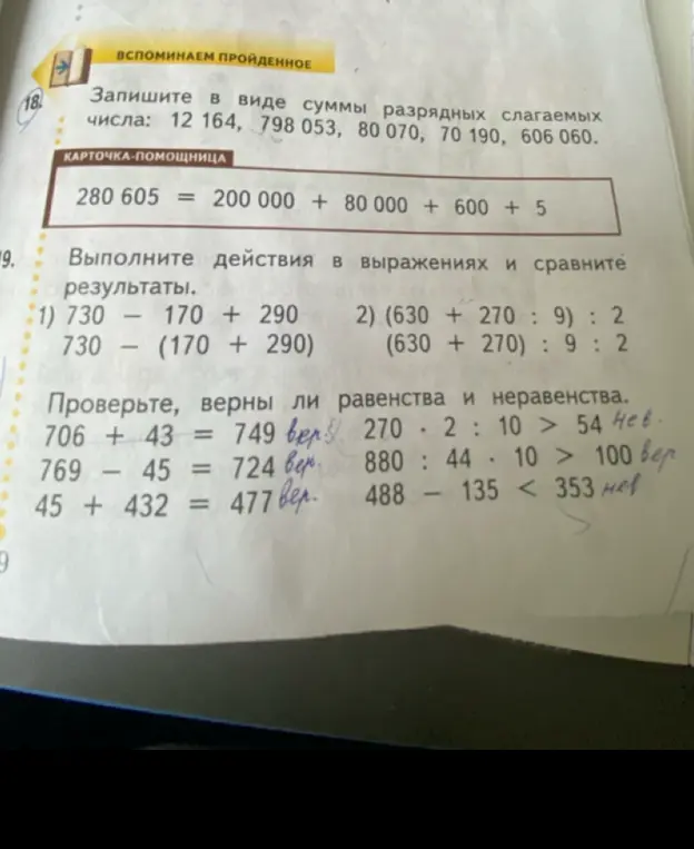 Выполни действия в выражениях и сравни результаты: 730 - 170 + 290