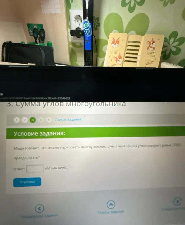 Могу ли я проверить, правда ли, что можно нарисовать многоугольник, сумма внутренних углов которого равна 1780?