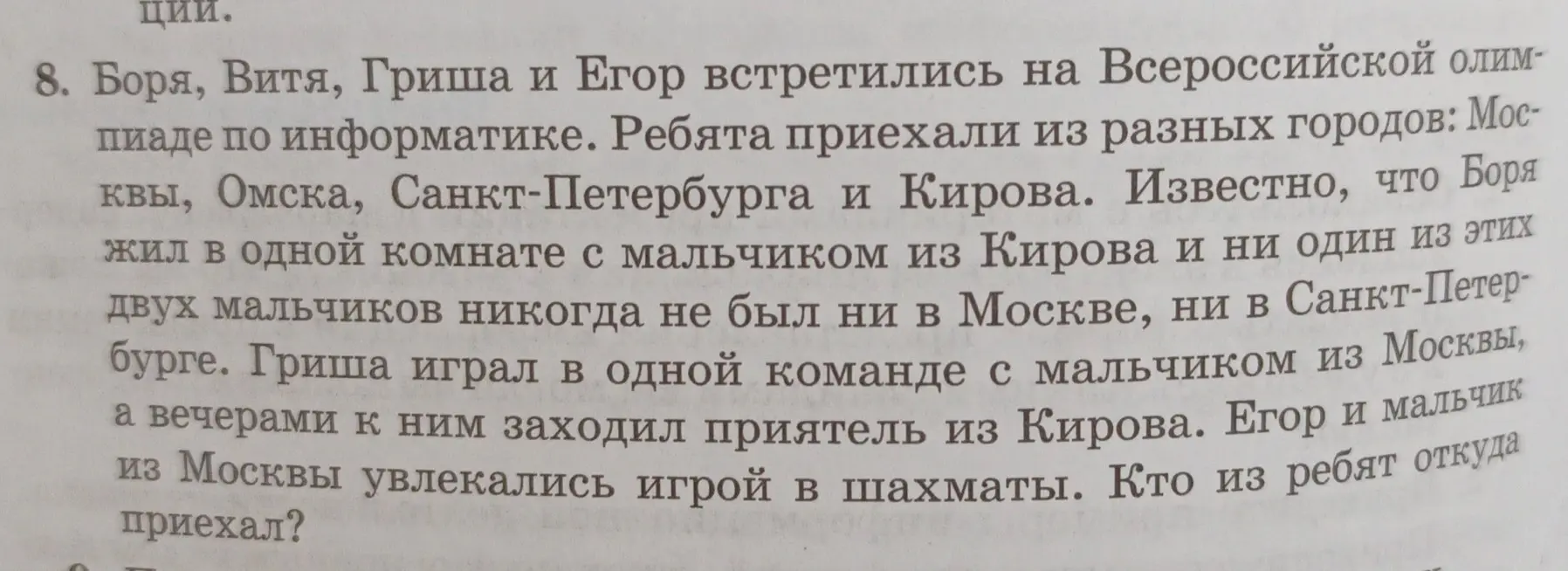 Можешь ли ты сказать, кто из ребят откуда приехал?