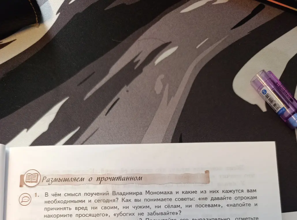 В чём смысл поучений Владимира Мономаха и какие из них кажутся тебе необходимыми и сегодня?