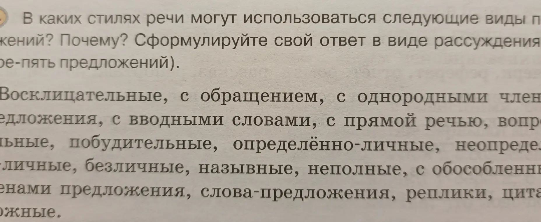 Объясни, в каких стилях речи могут использоваться восклицательные предложения.