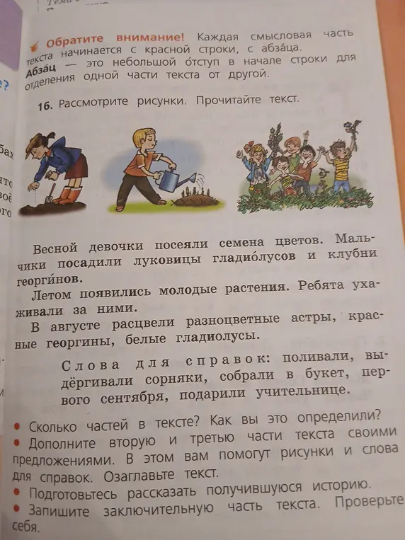 Составь рассказ по картинкам и ответь на вопросы: Сколько частей в тексте? Дополни вторую и третью части своими предложениями. Озаглавьте текст. Запишите заключительную часть.