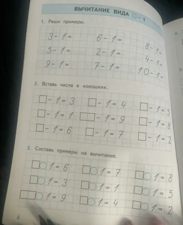 Помоги решить примеры на вычитание.