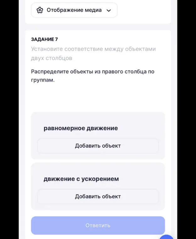 Предложи соответствие между графиками и типами движения (равномерное и с ускорением)