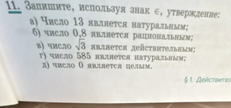 Запиши утверждение 'Число 13 является натуральным' используя знак ∈