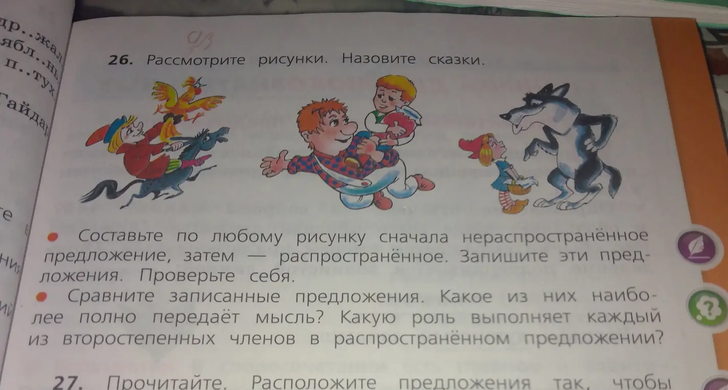 Можешь ли ты помочь мне назвать сказки и составить предложения к картинкам?
