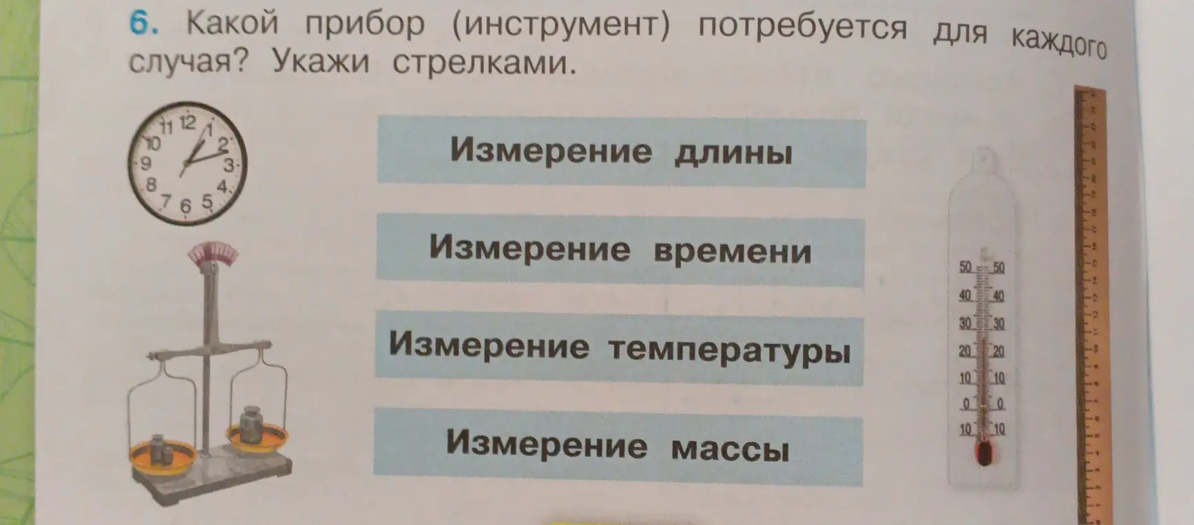 Ты просишь подсказать, какой прибор (инструмент) потребуется для каждого случая (измерения длины, времени, температуры, массы).