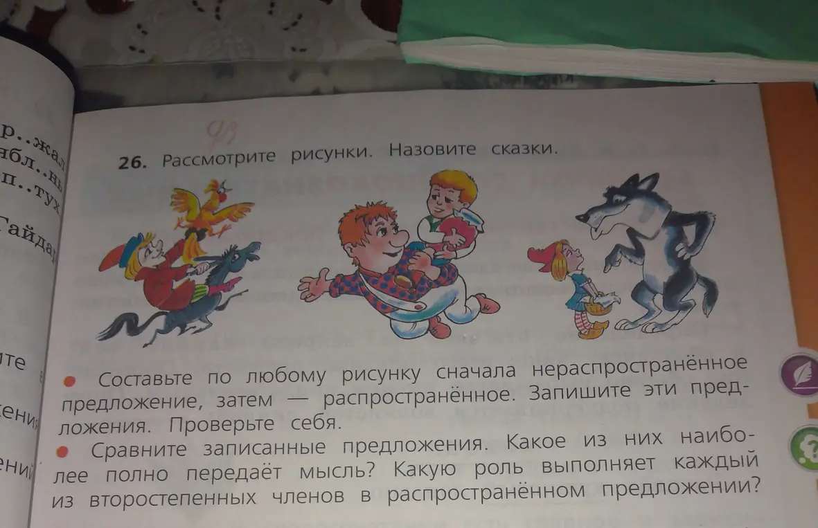 Составь по любому рисунку сначала нераспространённое предложение, затем — распространённое.