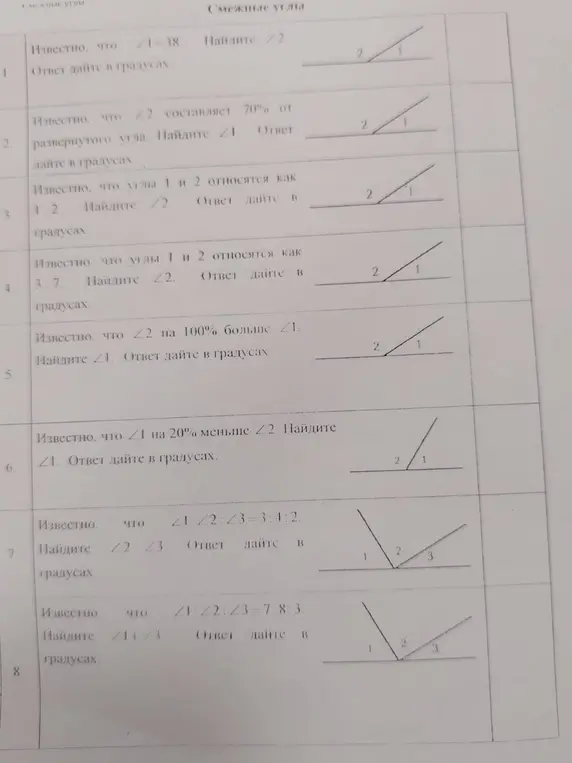 Можешь помочь мне найти углы в задачах про смежные углы?
