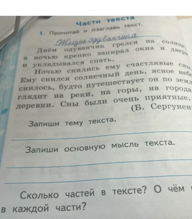 Прочитай и озаглавь текст про одуванчик.