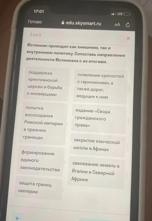 Предложи сопоставить направления деятельности Юстиниана с их итогами