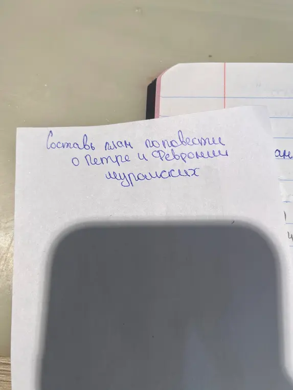 Составь план по повести о Петре и Февронии Муромских