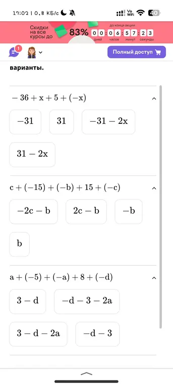 Помоги упростить выражения: -36 + x + 5 + (-x), c + (-15) + (-b) + 15 + (−c) и a + (-5) + (-a) + 8 + (-d)