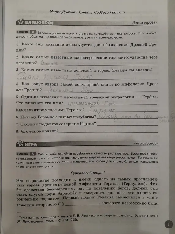 Выполни для меня задания по истории Древней Греции из учебника