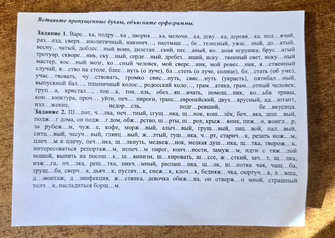 Вставь пропущенные буквы в словах и объясни орфограммы