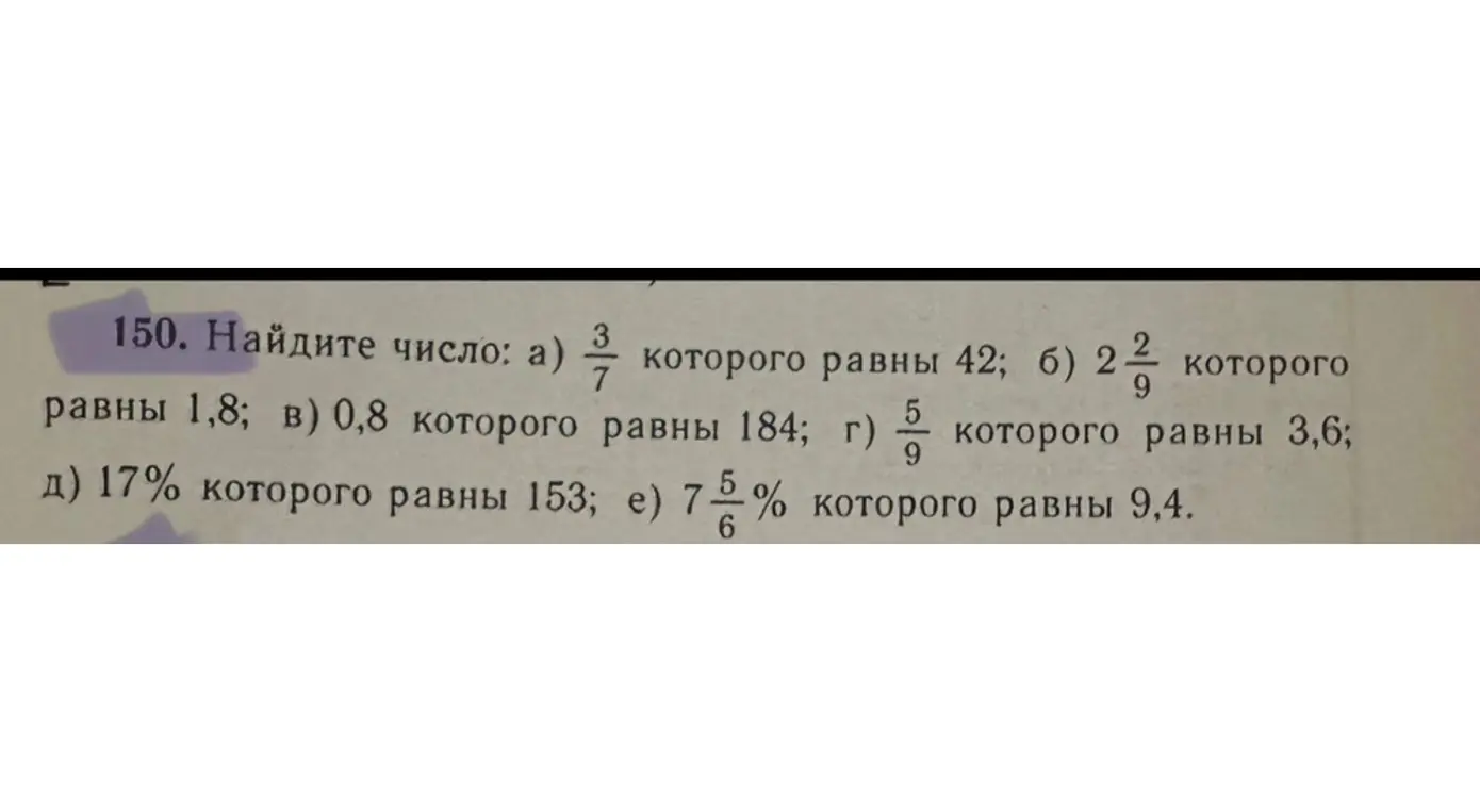 Найди число, если 3/7 которого равны 42