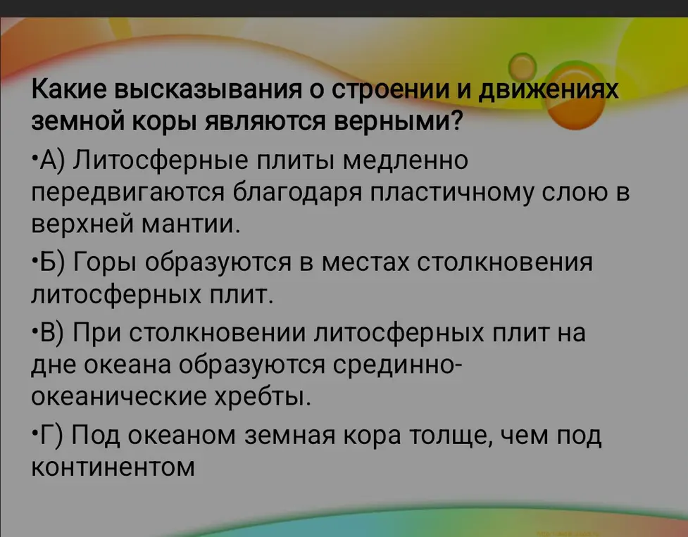 Какие высказывания о строении и движениях земной коры являются верными?