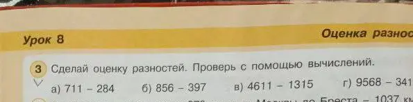 Сделай оценку разностей в примере 711 - 284 и проверь с помощью вычислений