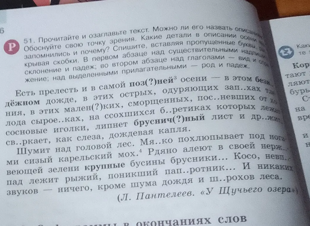 Ты просишь прочитать и озаглавить текст, вставить пропущенные буквы и выполнить морфологический разбор слов.