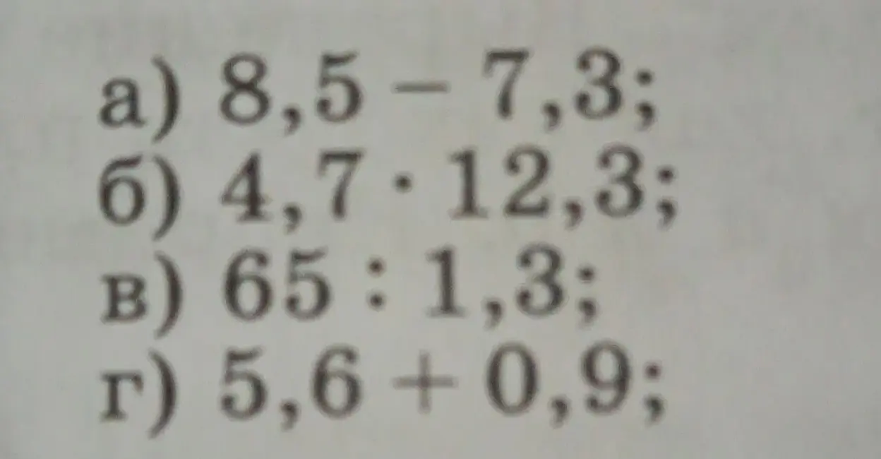 Вычисли, чему равно 8,5 - 7,3