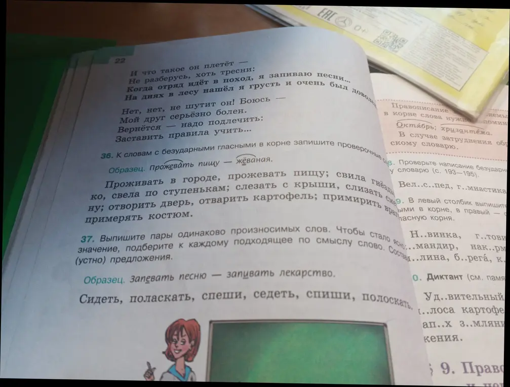 Выпиши пары одинаково произносимых слов. Чтобы стало ясно значение, подбери к каждому подходящее по смыслу слово. Составь предложения.