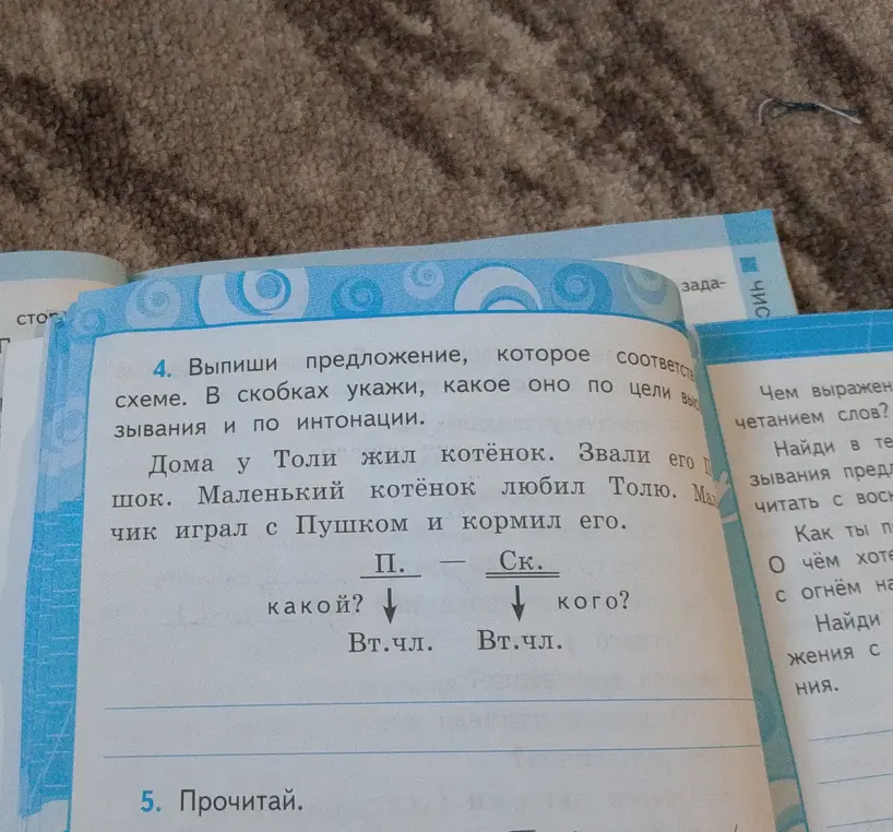 Выпиши предложение, которое соответствует схеме.