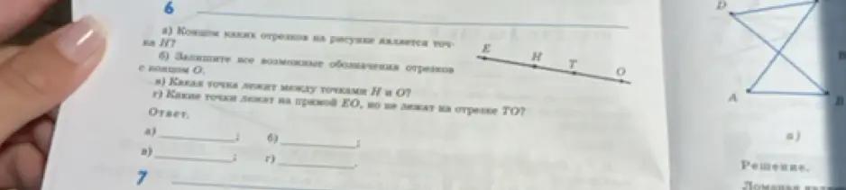 Помоги мне определить, концом каких отрезков на рисунке является точка H