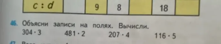 Объясни записи на полях и вычисли примеры: 304 * 3, 481 * 2, 207 * 4, 116 * 5