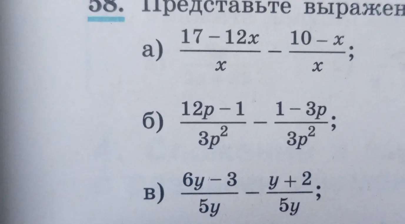 Представь выражение $\frac{17-12x}{x} - \frac{10-x}{x}$