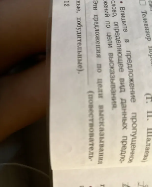 Впиши в предложение пропущенное слово, определяющее вид данных предложений по цели высказывания