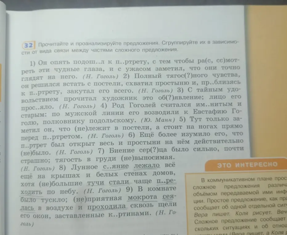 Проанализируй предложения и сгруппируй их в зависимости от вида связи между частями сложного предложения.
