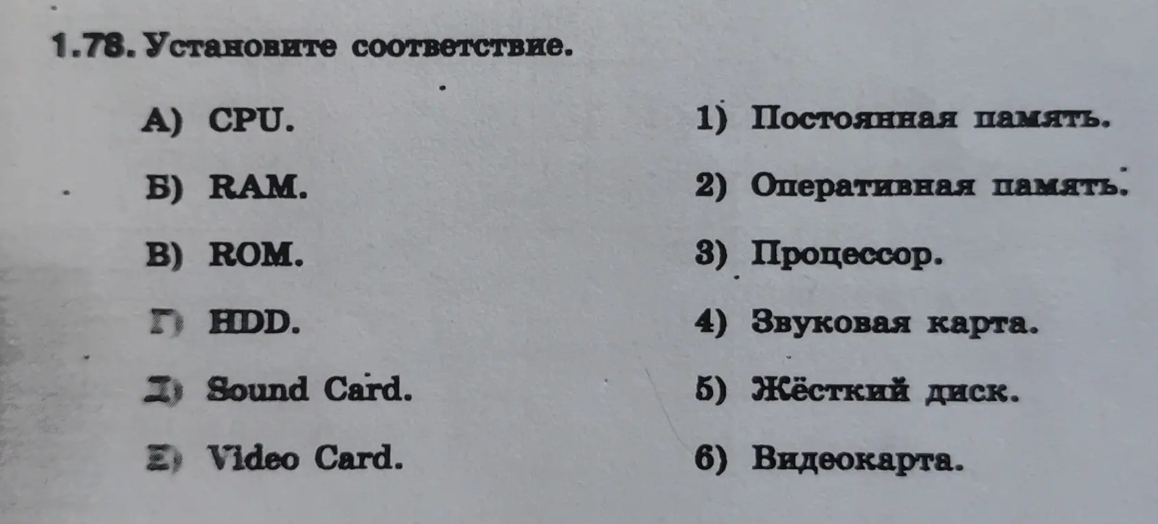 Объясни соответствия между компонентами компьютера и их названиями